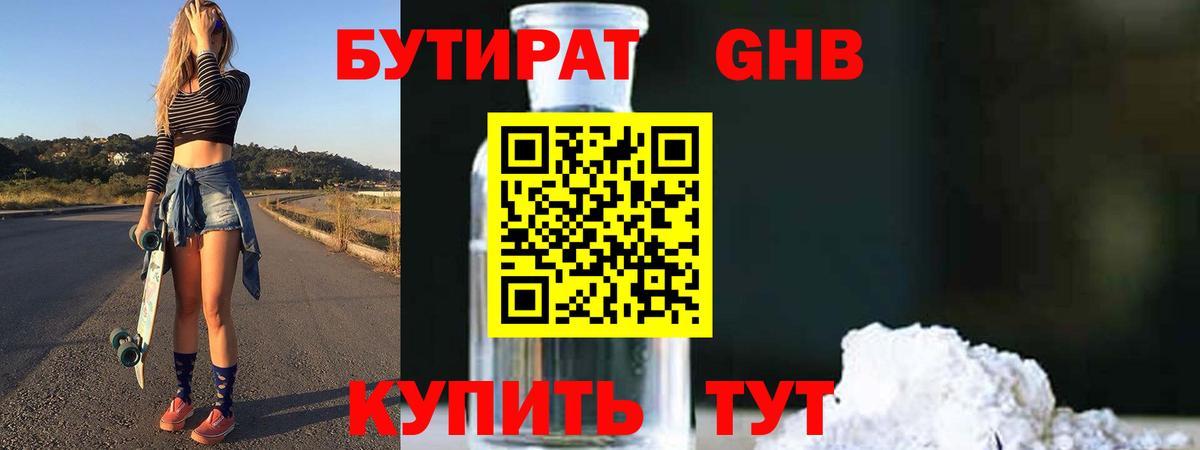 БУТИРАТ бутик  Вход с VPN  Назарово 