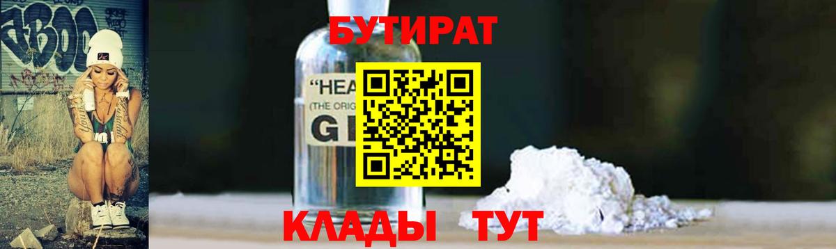 Бутират GHB Назарово