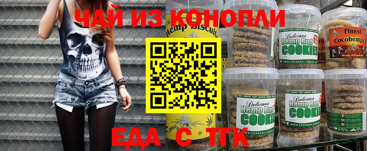 Назарово  Печенье с ТГК конопля  Вход с VPN 
