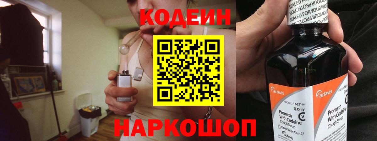 Codein Purple Drank Назарово