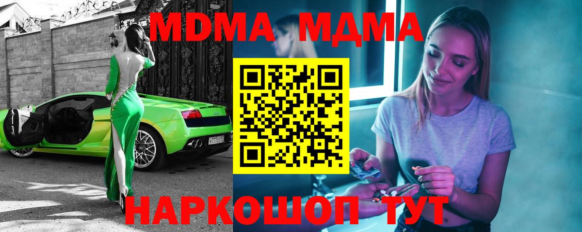 Назарово  MDMA кристаллы  Вход с VPN  MDMA  МДМА VHQ 