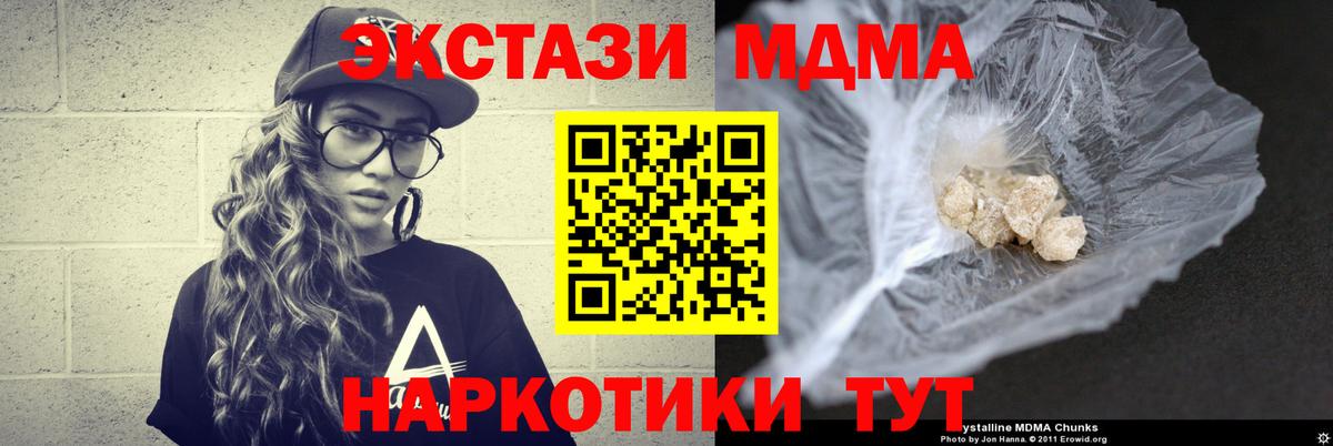 MDMA кристаллы Назарово